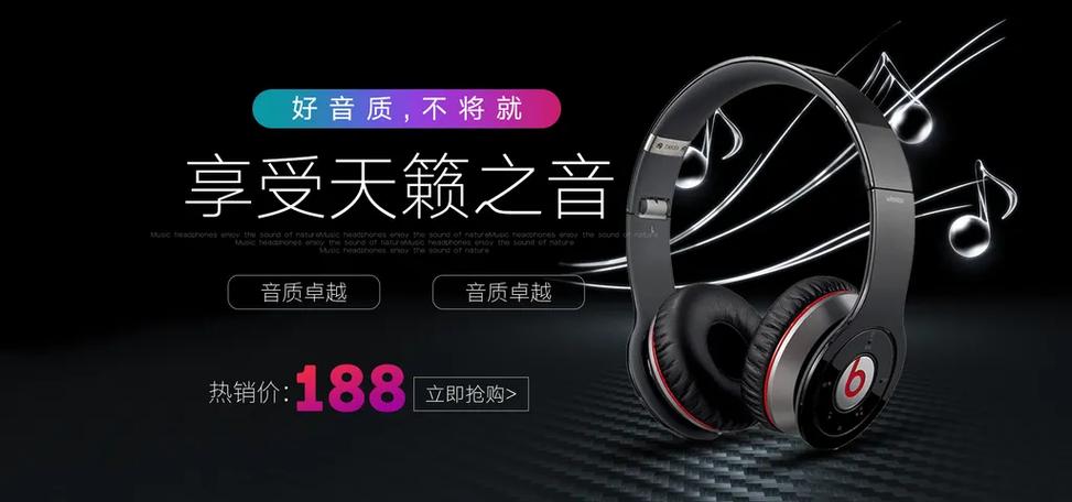 享受天籁耳机音响电商banner海报