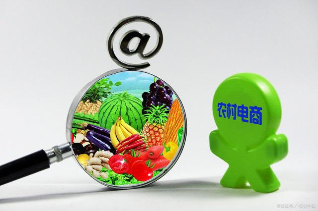 农村电商激活农村市场,助力农产品走向全国甚至全球!